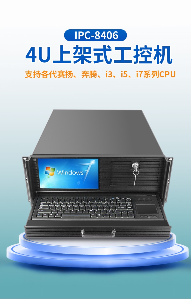 4U工控機介紹