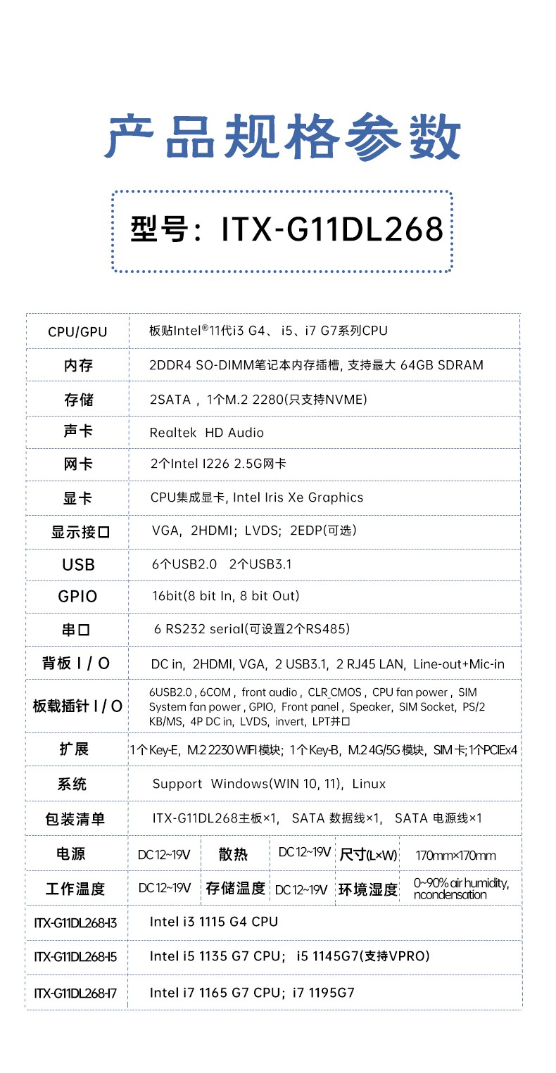 Mini ITX薄型主板參數規格