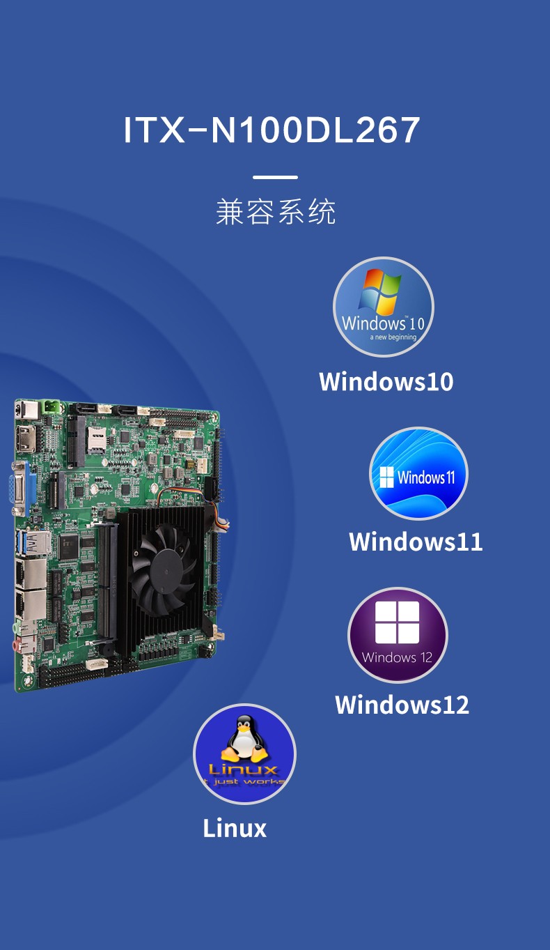 Mini ITX薄型主板  ITX-N100DL267 兼容系統