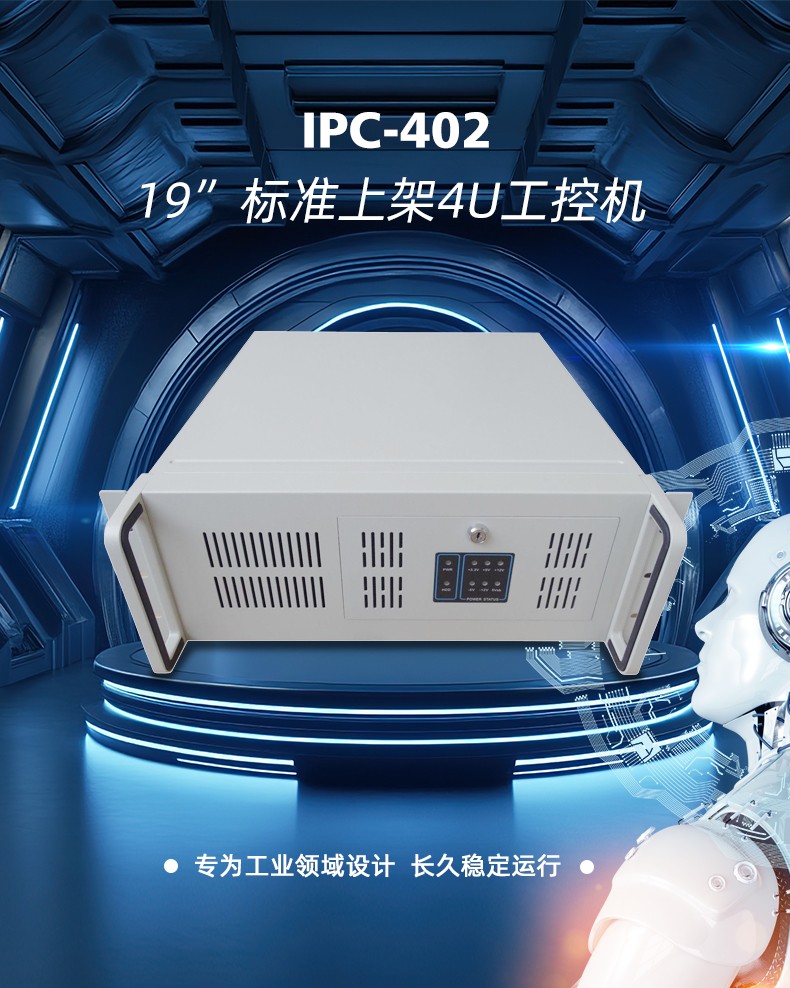 19”標(biāo)準(zhǔn)上架4U工控機(jī)