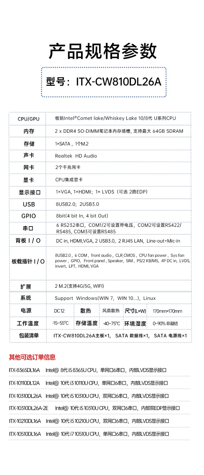 Mini ITX薄型工業主板 ITX-CW810DL26A