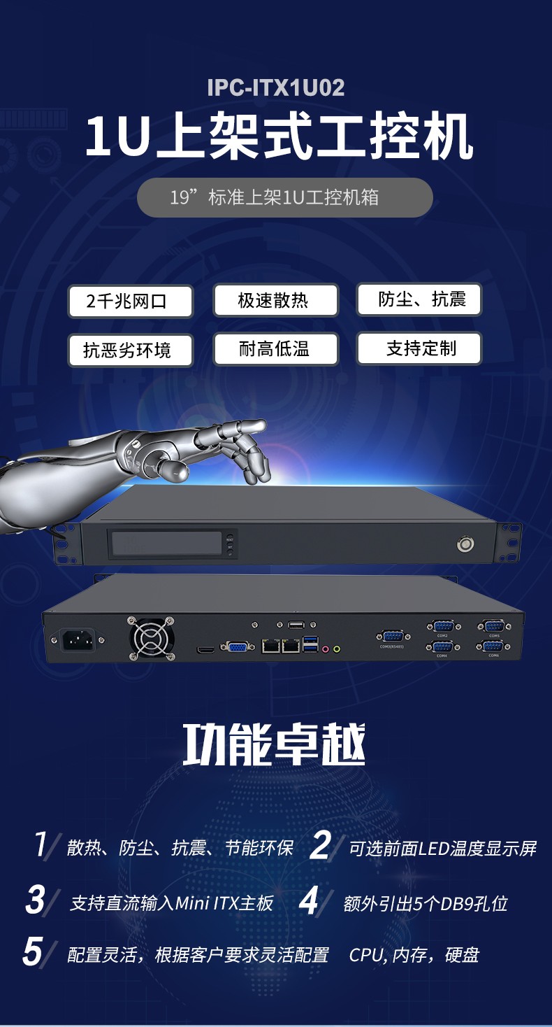 19”標準上架1U工控機箱