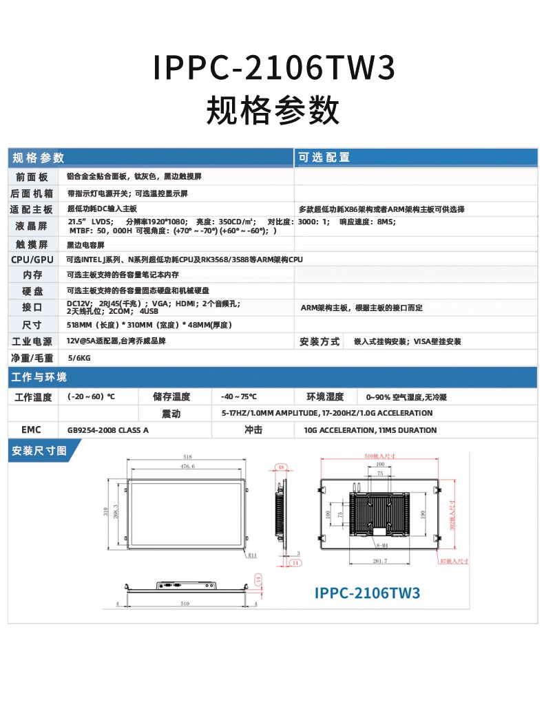 21.5寸電容觸摸工業平板電腦