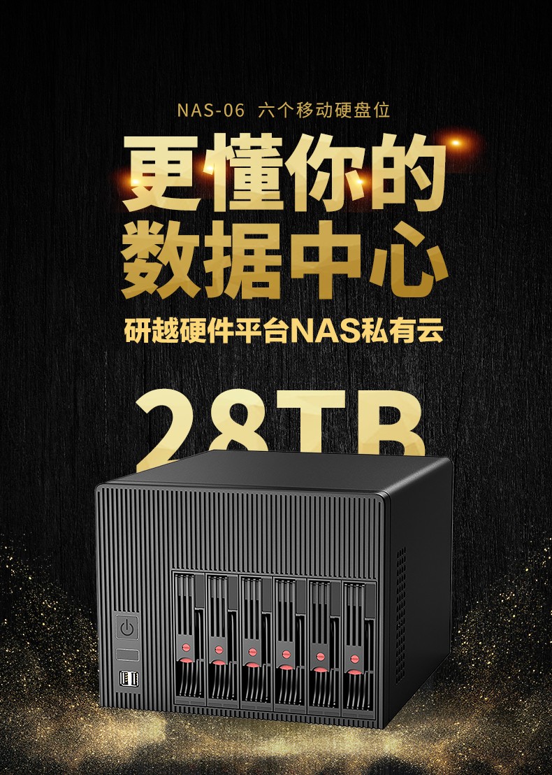NAS私有云硬件平臺NAS-06N100