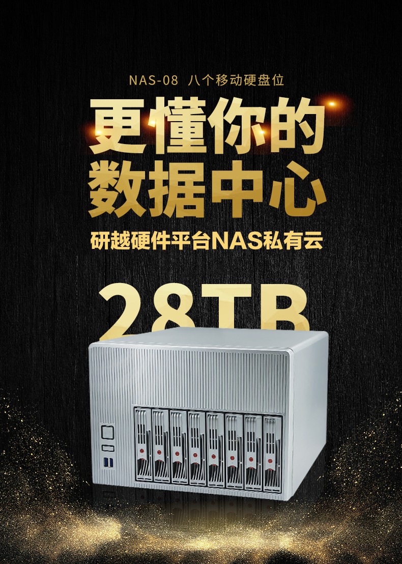NAS私有云硬件平臺NAS-08N100