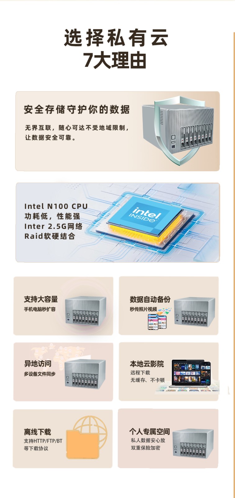 NAS私有云硬件平臺NAS-08N100