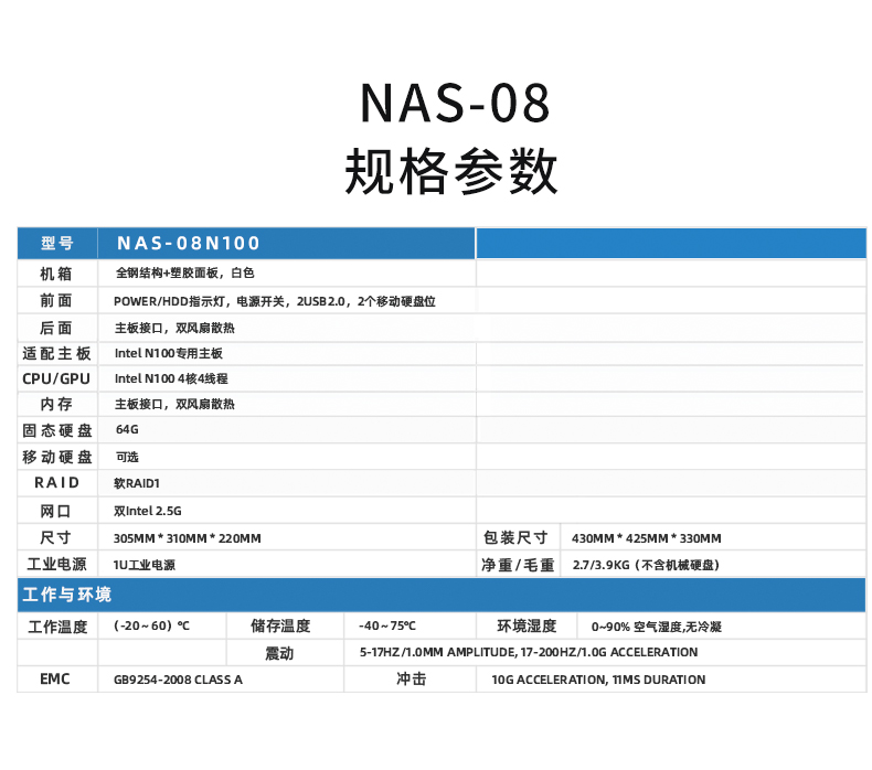 NAS私有云硬件平臺NAS-08N100
