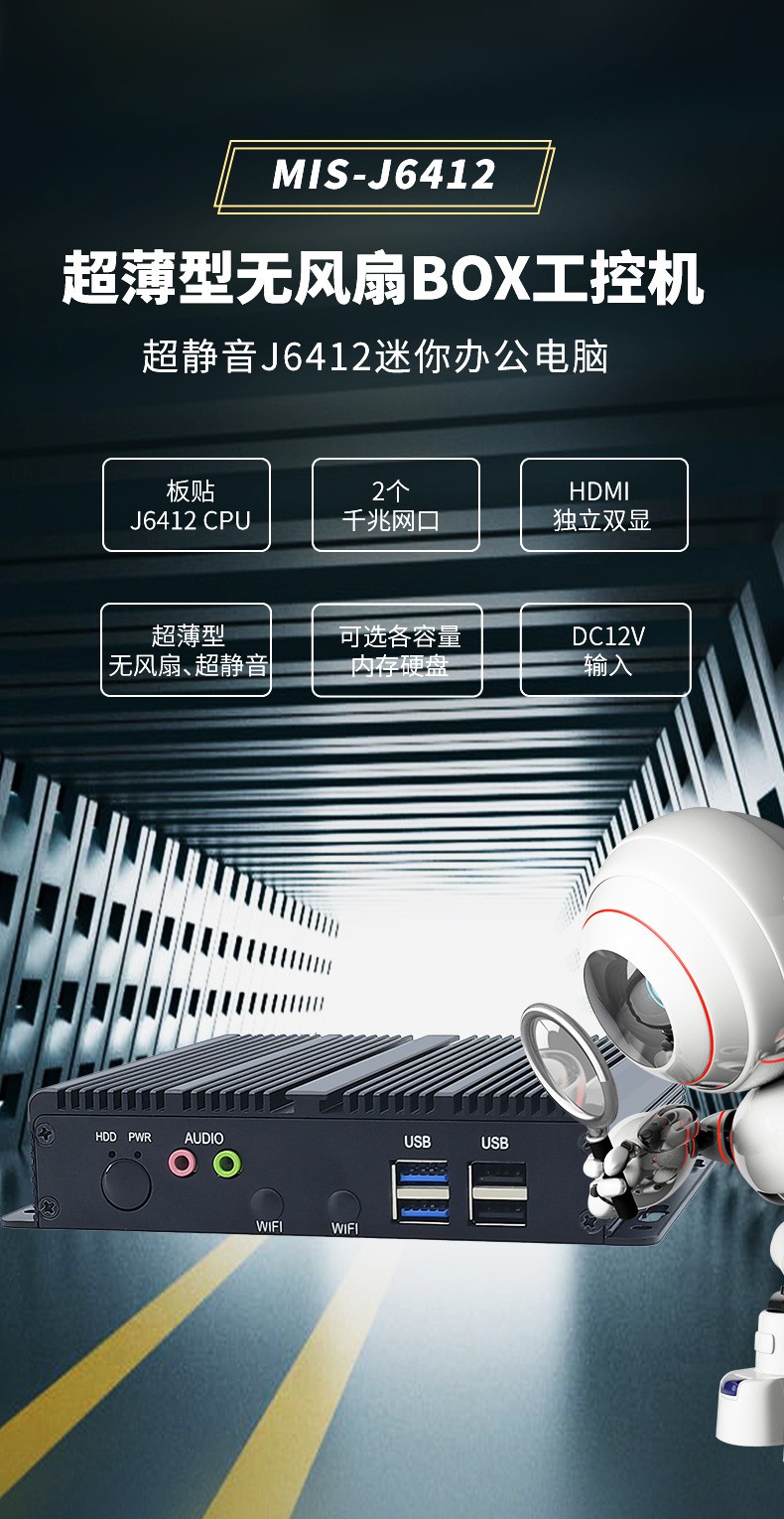超薄型無風扇BOX工控機 MIS-J6412