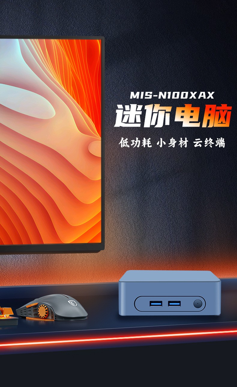 低功耗迷你電腦，掌上電腦 MIS-N100XAX 