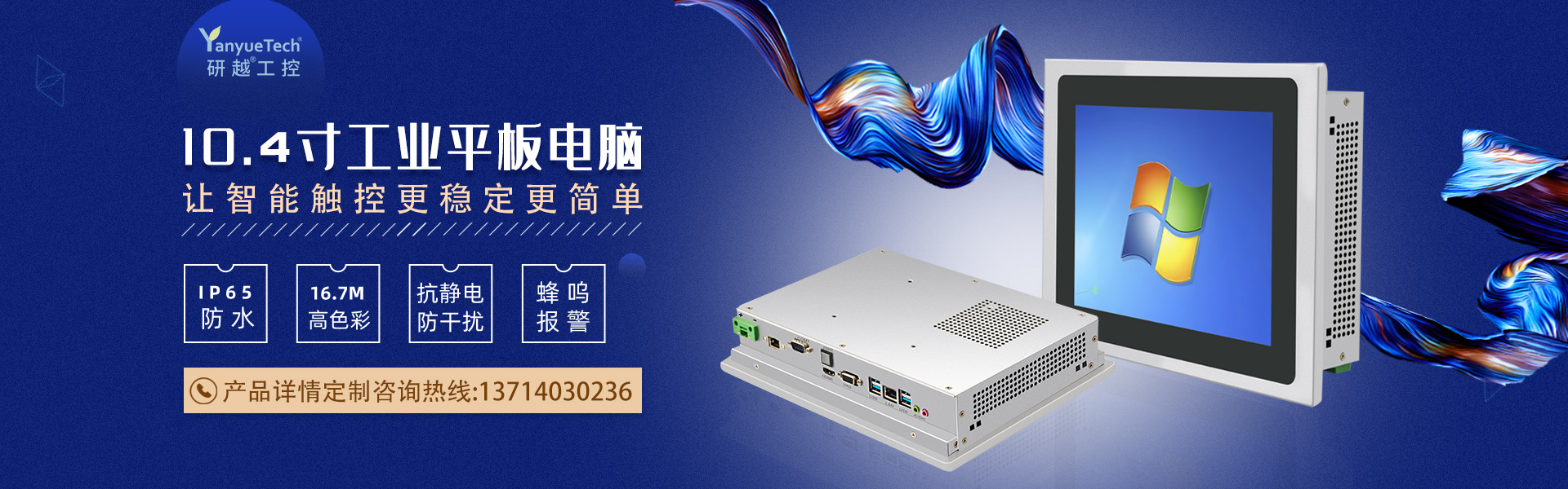 10.4寸工業平板電腦-工業平板電腦規格型號-觸摸屏工業平板電腦價格-工業平板電腦廠家-深圳市研越科