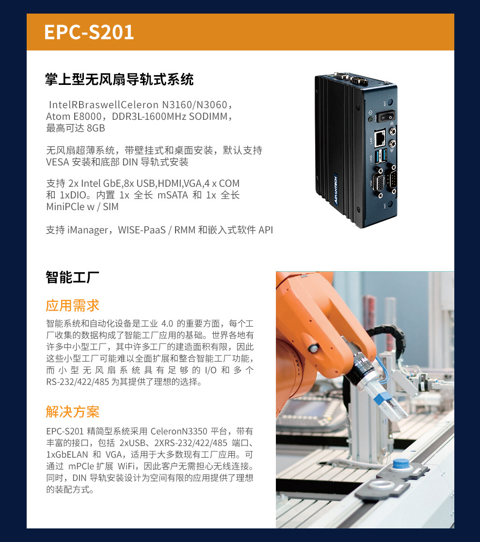 研華工控機EPC-S202