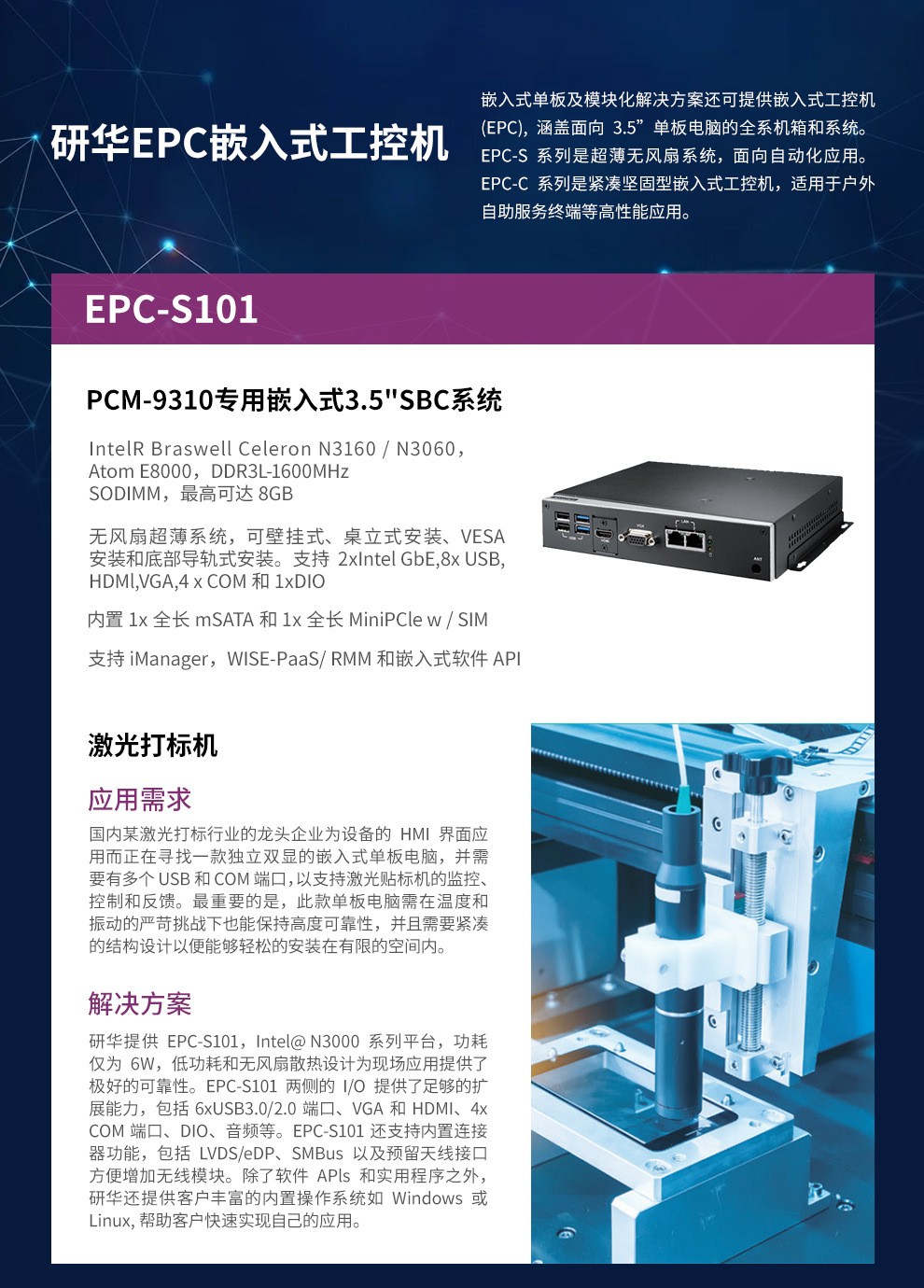 研華工控機EPC-S202