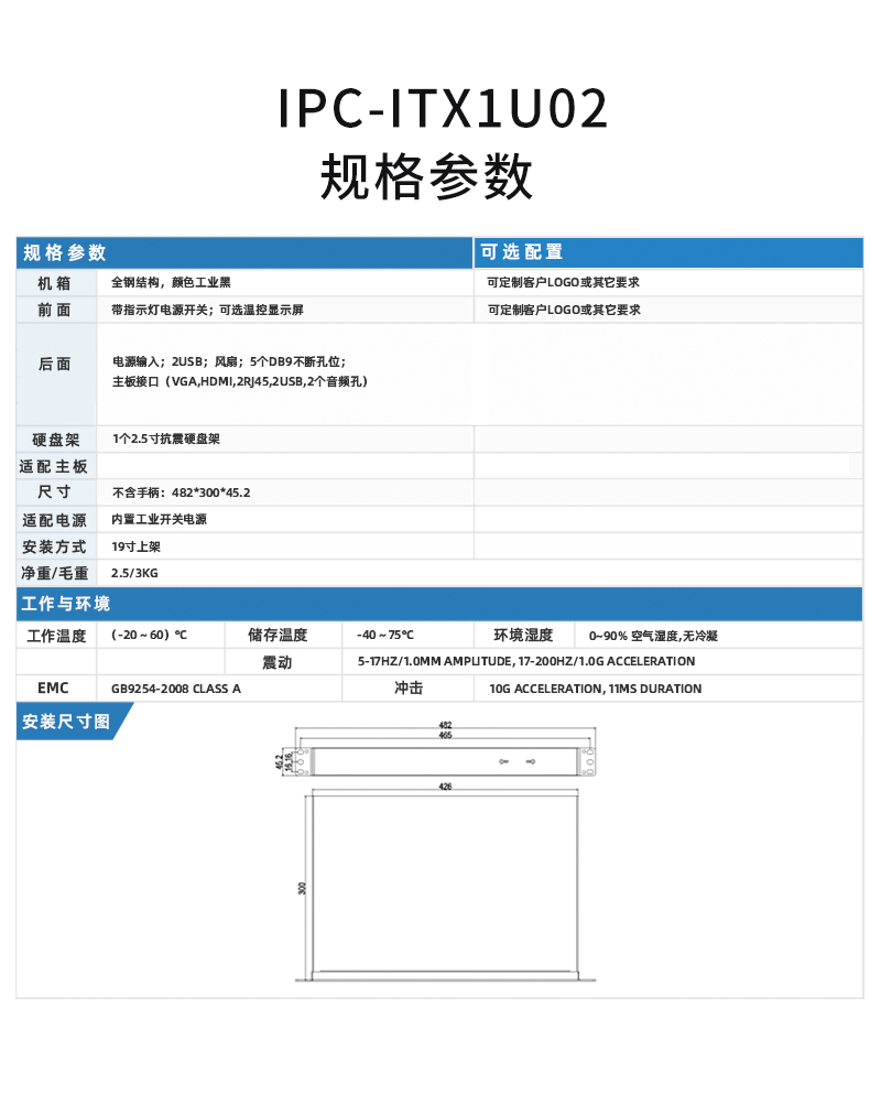 19”標準上架1U工控機箱 IPC-ITX1U02